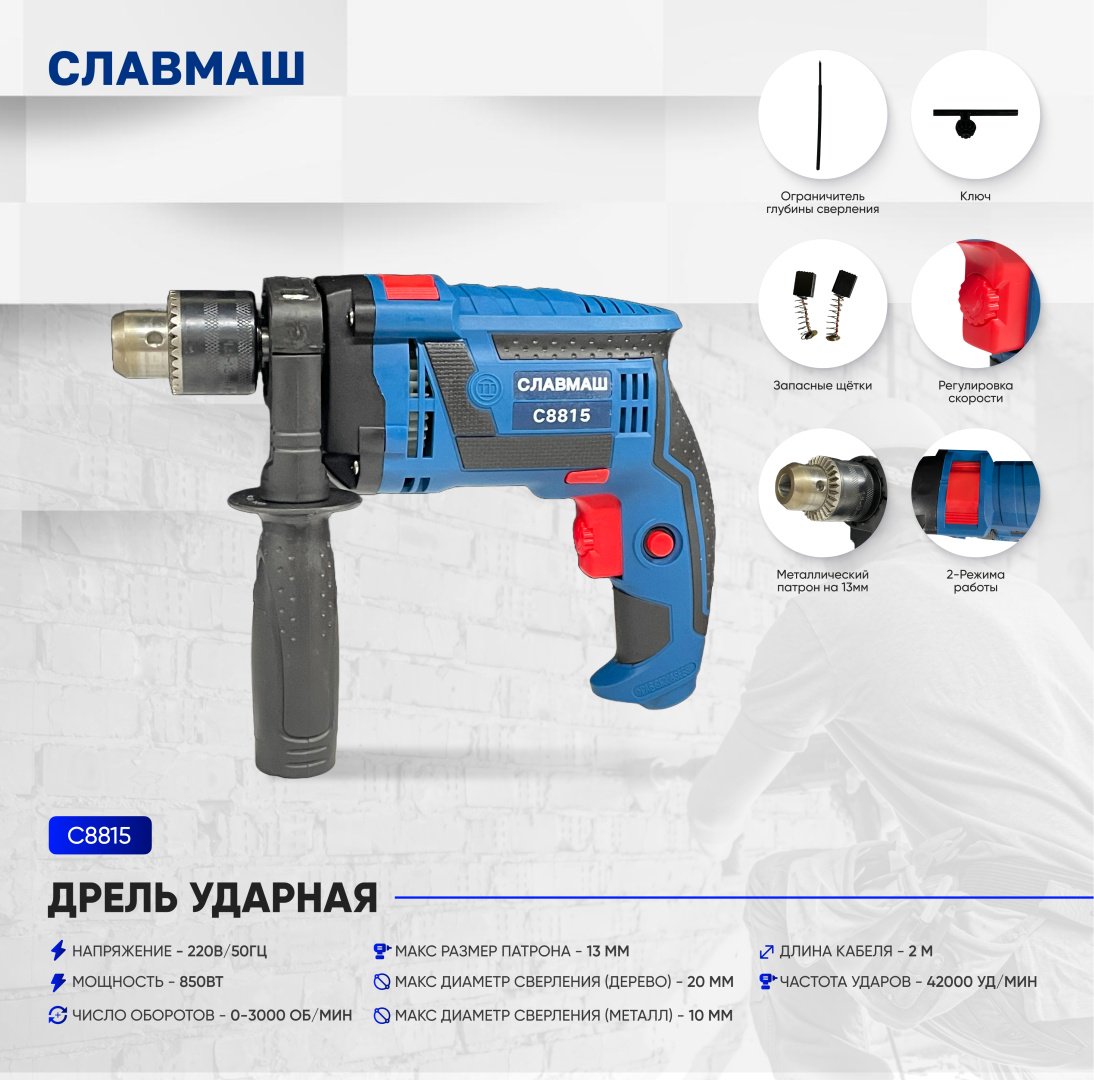 Славмаш дрель-шуруповерт C8815 купить,NaN