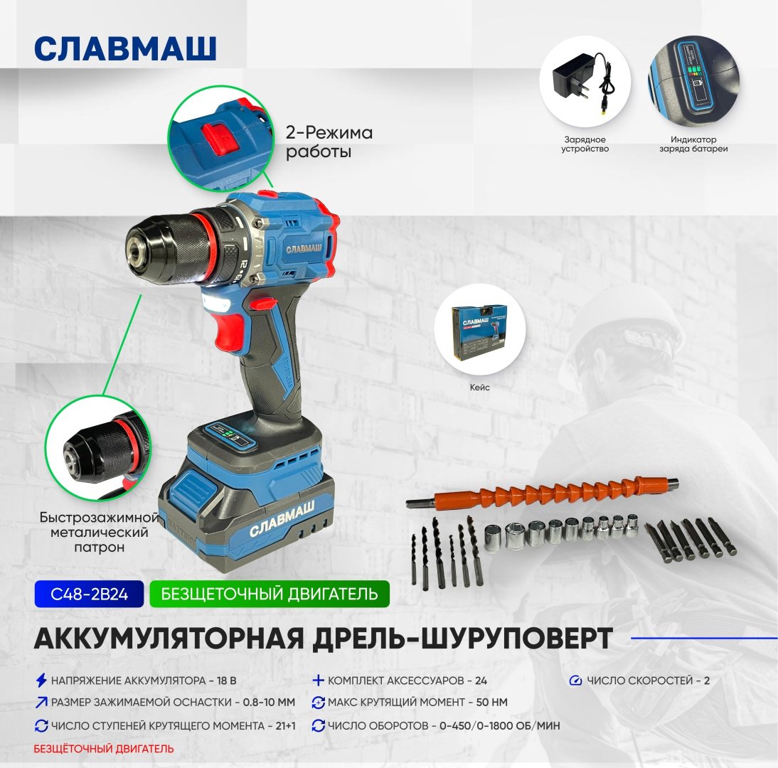 Славмаш шуруповерт C48-2B24 купить,NaN