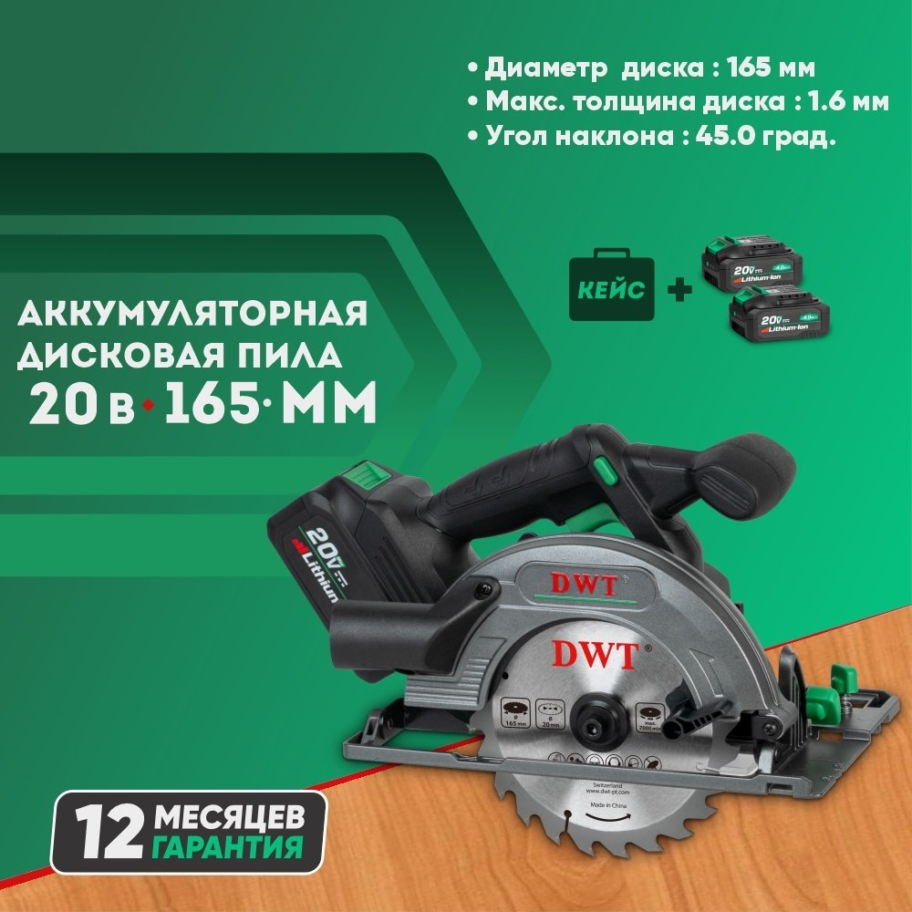 Дисковая пила DWT AHKP-20-165 DN-4 BMC, аккумуляторная купить,NaN