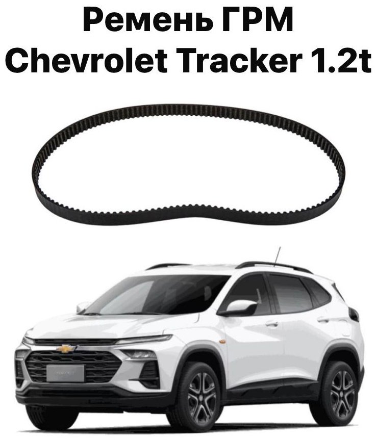 Chevrolet ремень ГРМ 55499413