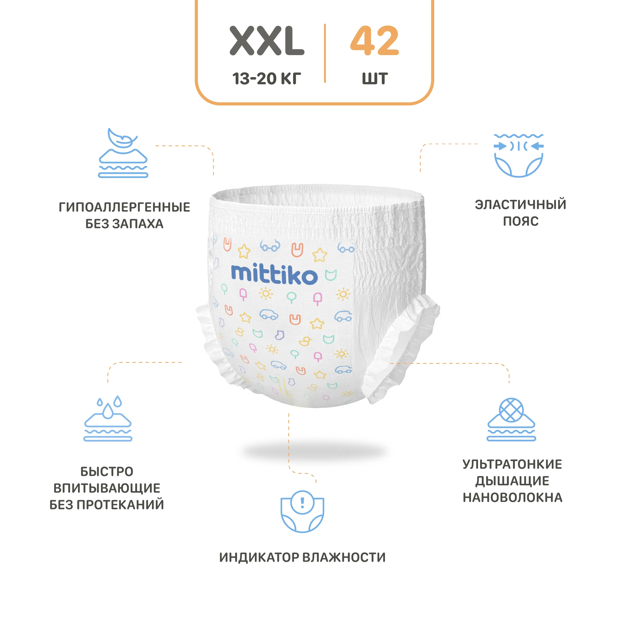 Подгузники-трусики Mittiko XXL 13-20кг 42шт купить,NaN