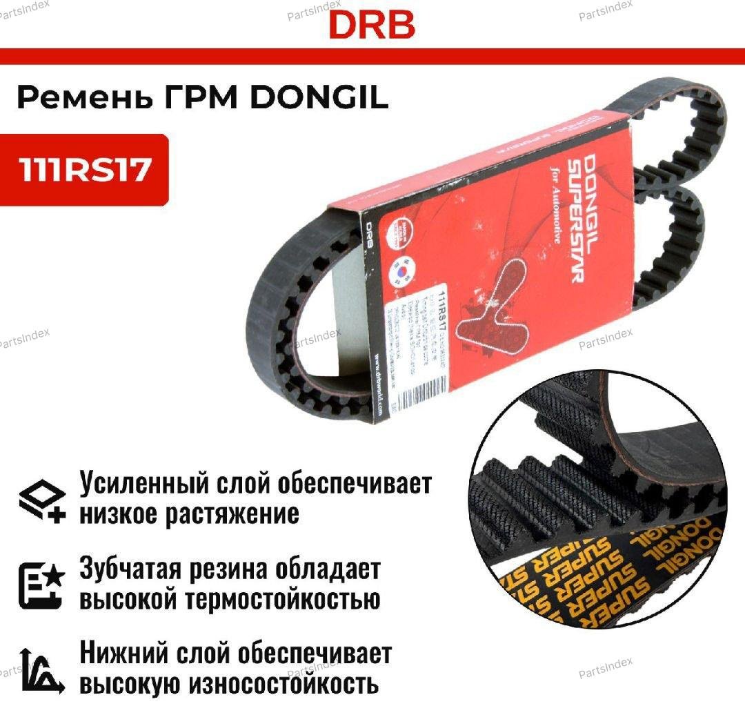 Dongil ремень 111RS17 купить,NaN