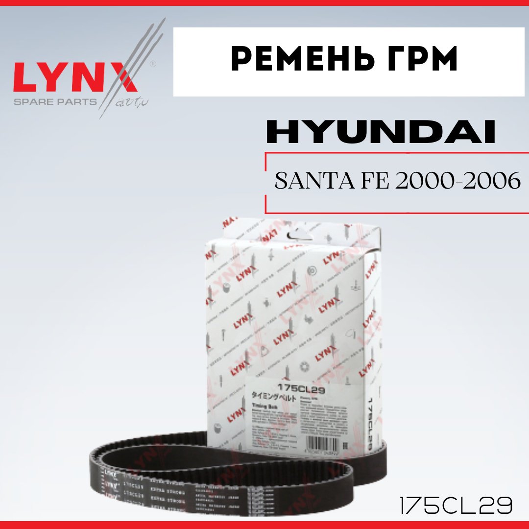 LYNXauto ремень ГРМ 175CL29 купить,NaN