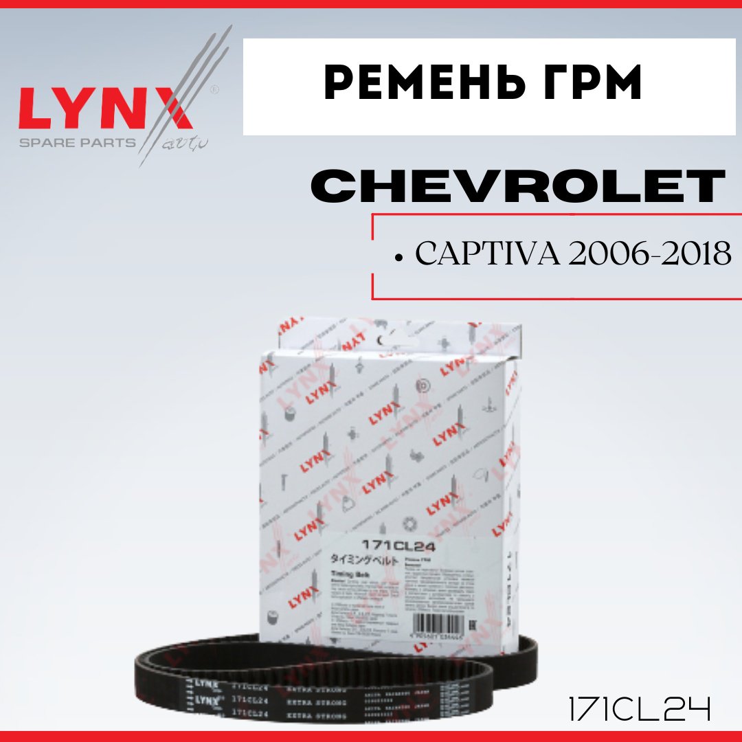 LYNXauto ремень ГРМ 171CL24 купить,NaN