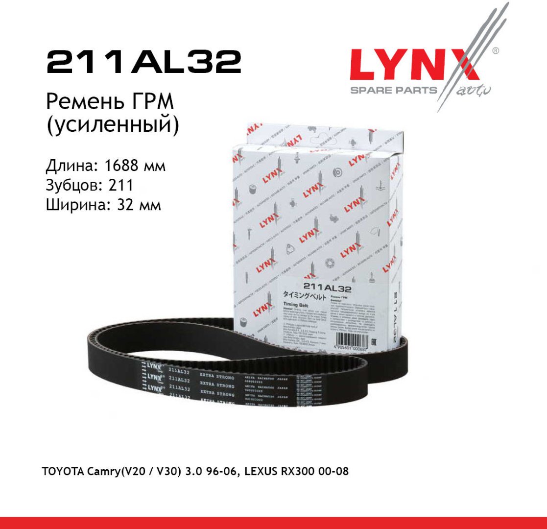 LYNXauto ремень ГРМ 211AL32 купить,NaN