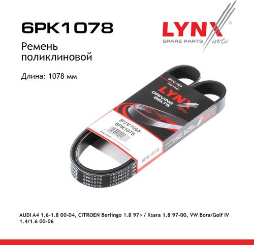 LYNXauto ремень поликлиновый 6PK1078 купить,NaN