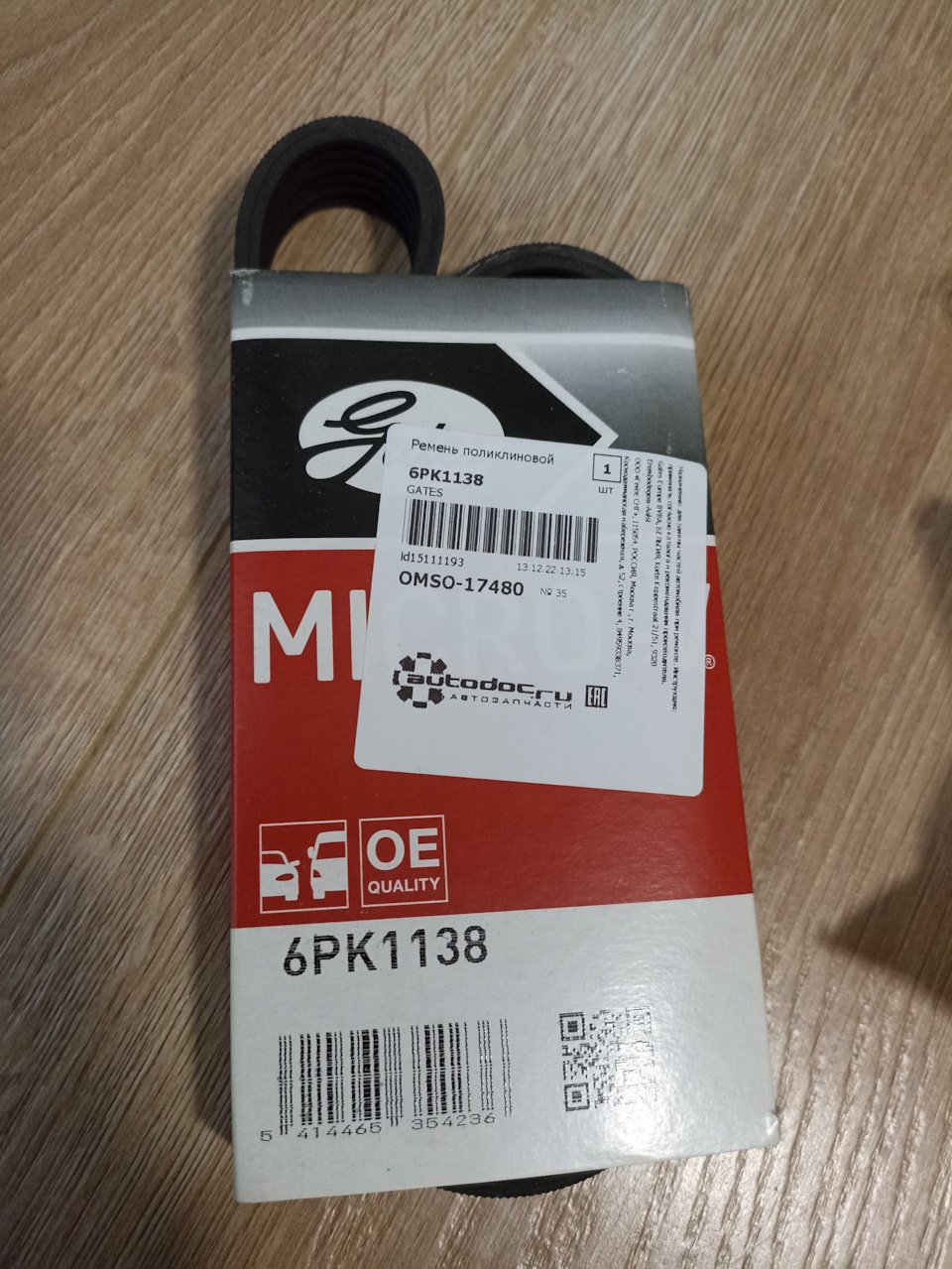 Gates ремень 6PK1138 купить,NaN