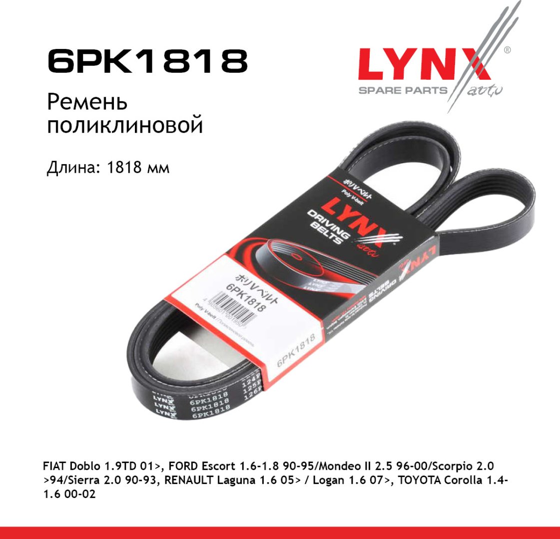 LYNXauto ремень поликлиновый 6PK1818 купить,NaN