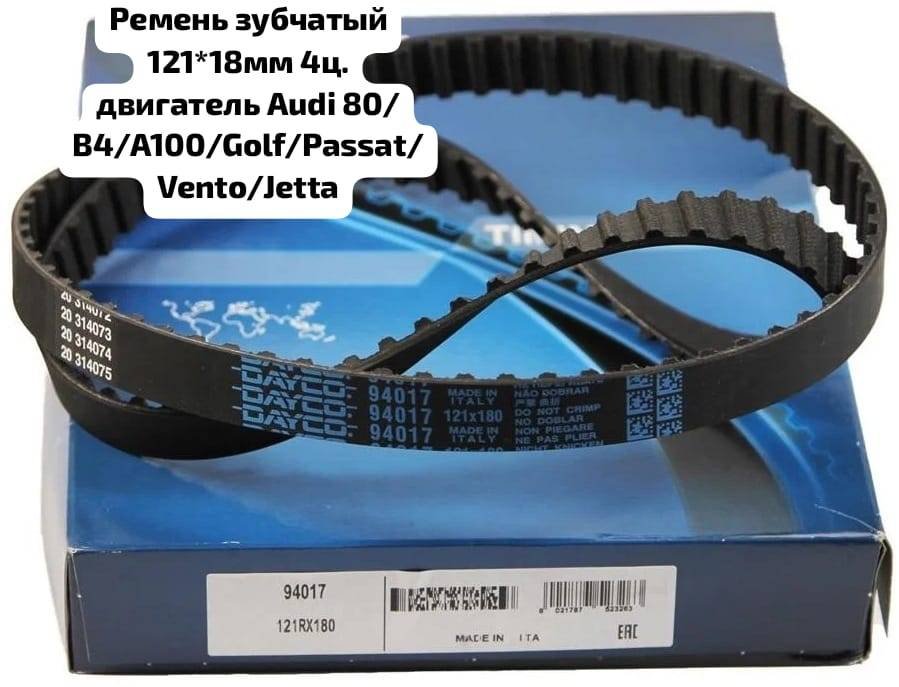 DAYCO ремень ГРМ Dayco 94017 купить,NaN