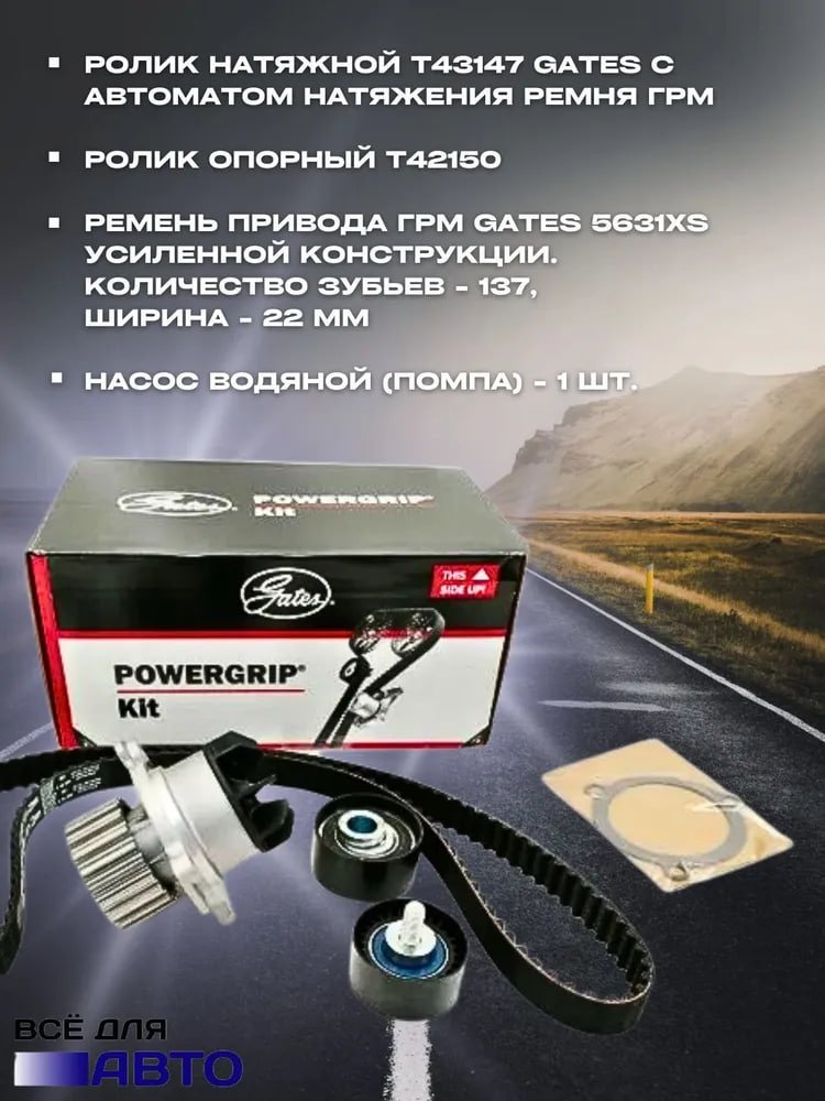 Gates ремень ГРМ KP15631XS-1