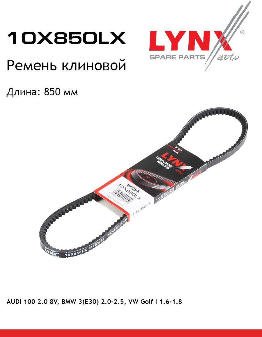 LYNXauto ремень клиновый 10X850LX