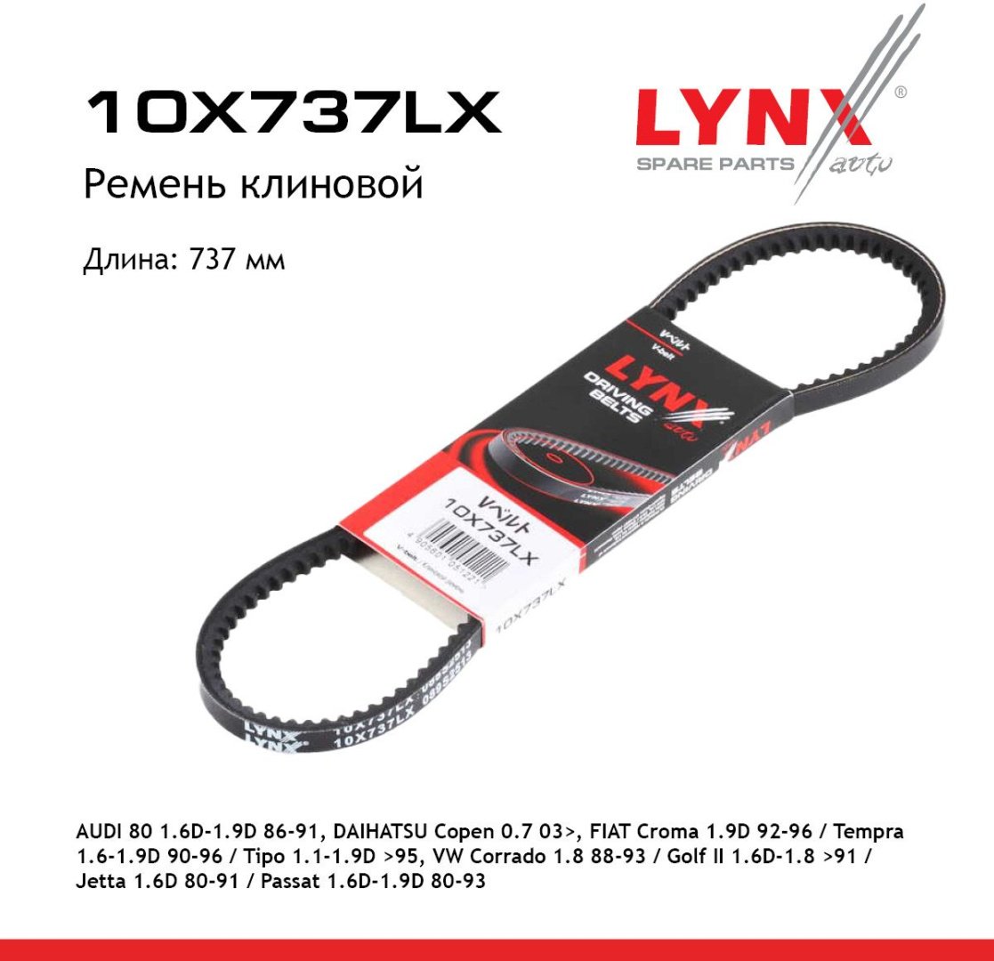 LYNXauto ремень клиновый 10X737LX
