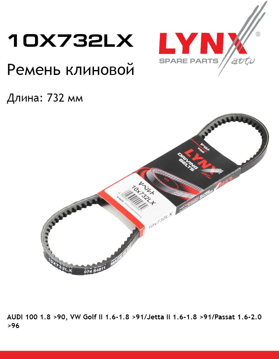 LYNXauto ремень клиновый 10X732LX