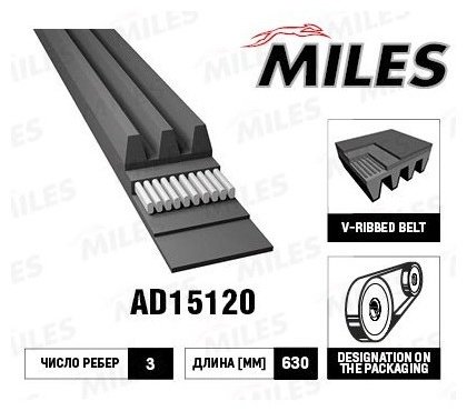 MILES ремень поликлиновый AD15120