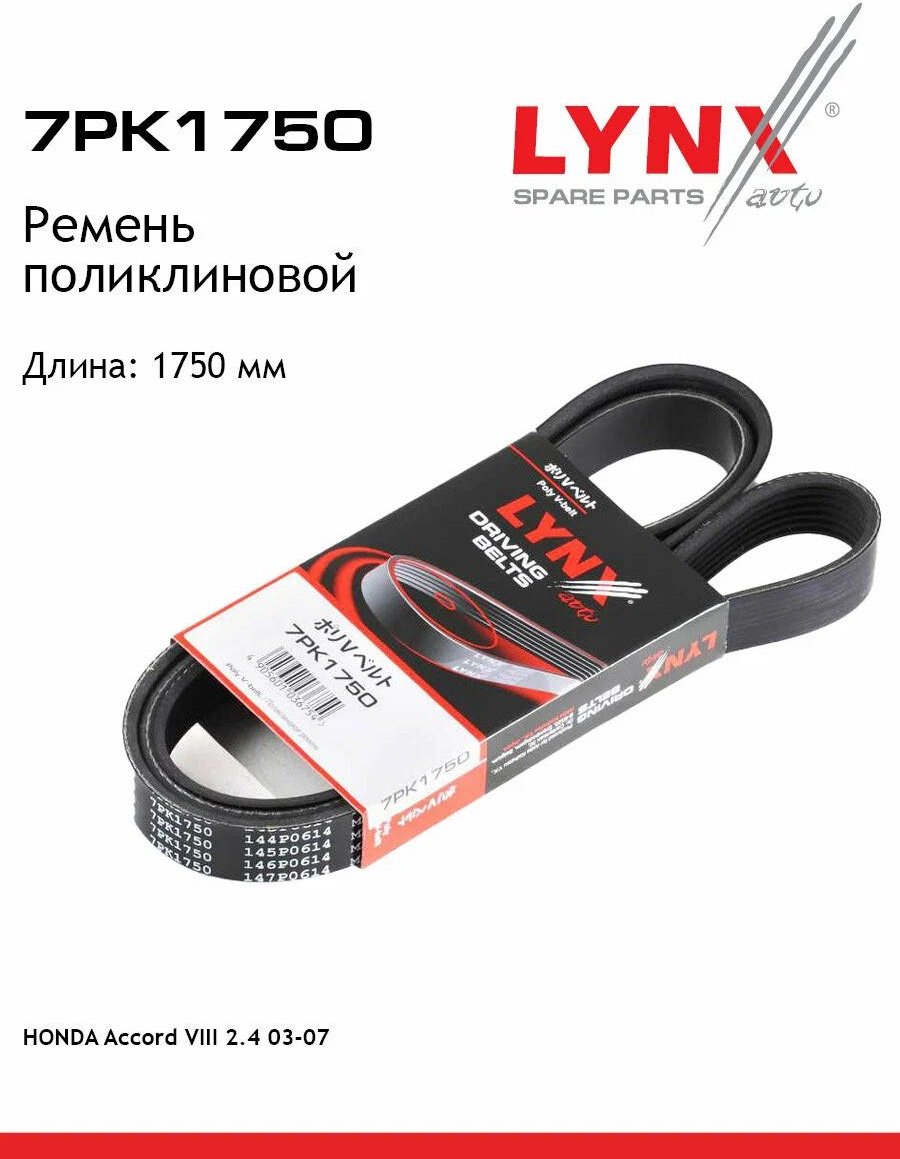 LYNXauto ремень поликлиновый 7PK1750