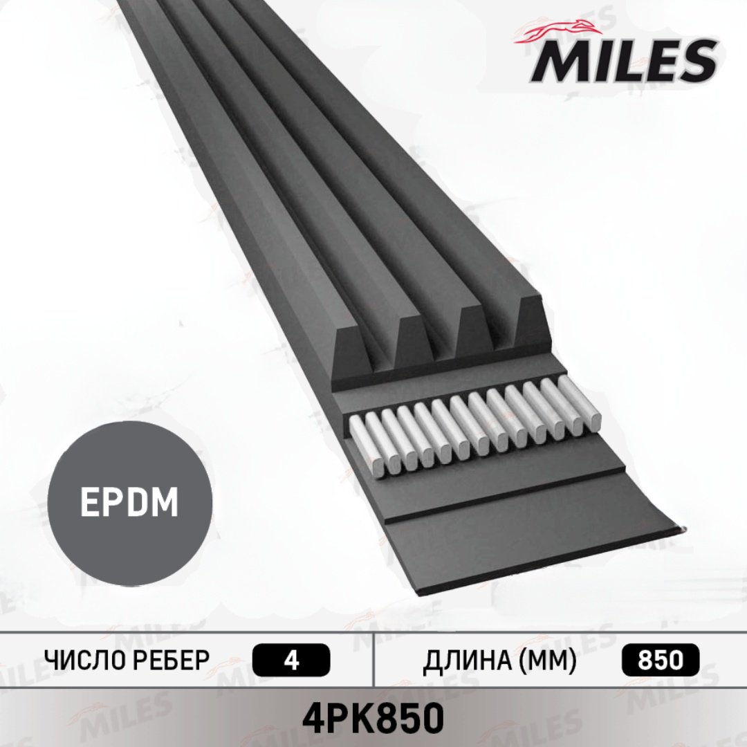 MILES ремень поликлиновый AD15001
