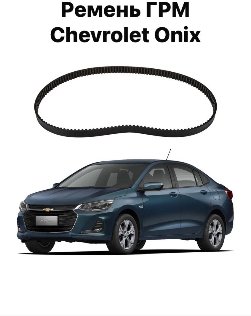 Chevrolet ремень ГРМ 55499413