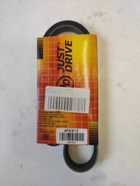 Just Drive ремень поликлиновый 4PK815