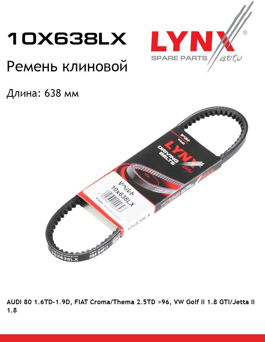 LYNXauto ремень клиновый 10X638LX