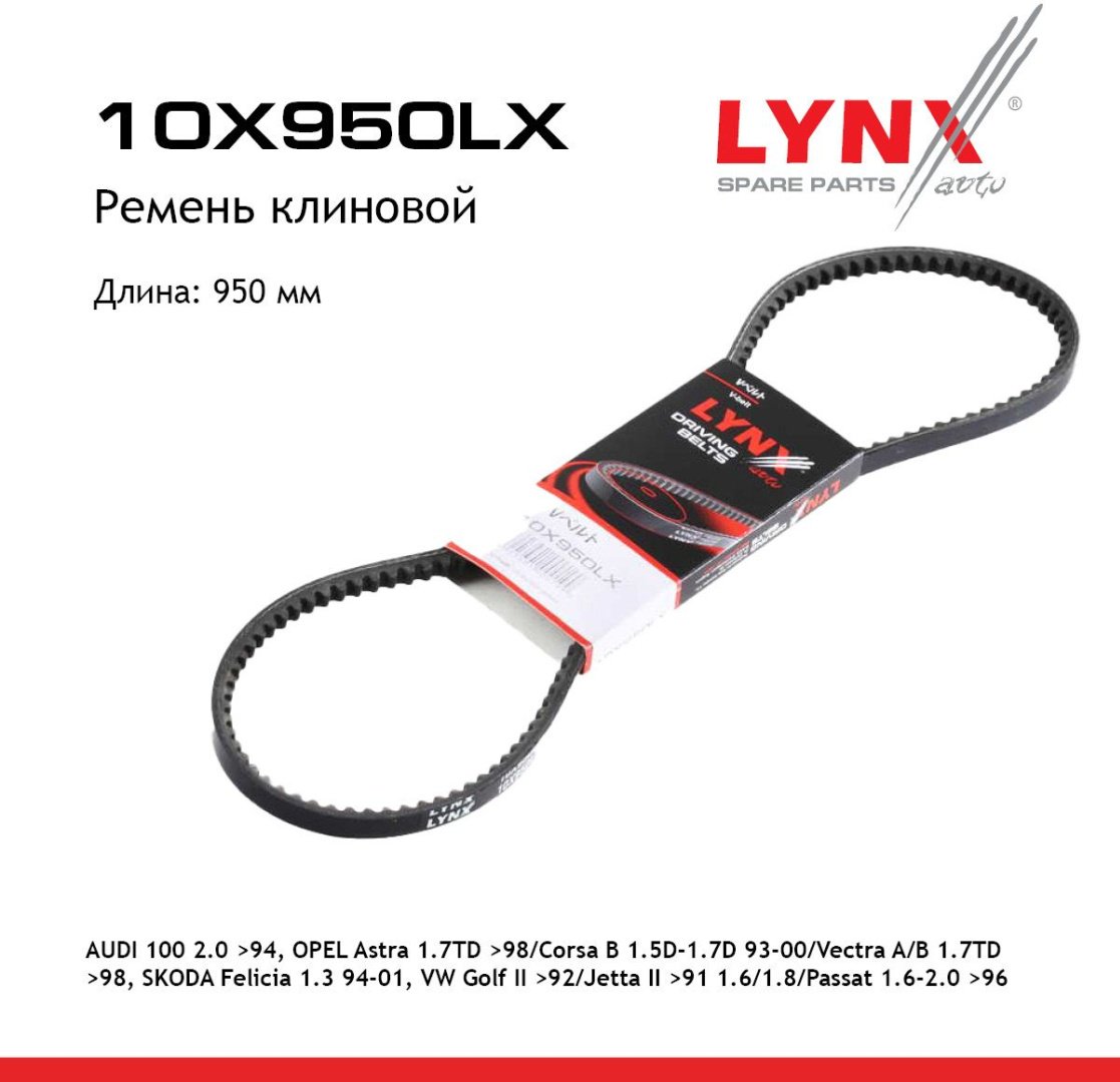 LYNXauto ремень клиновый 10X950LX