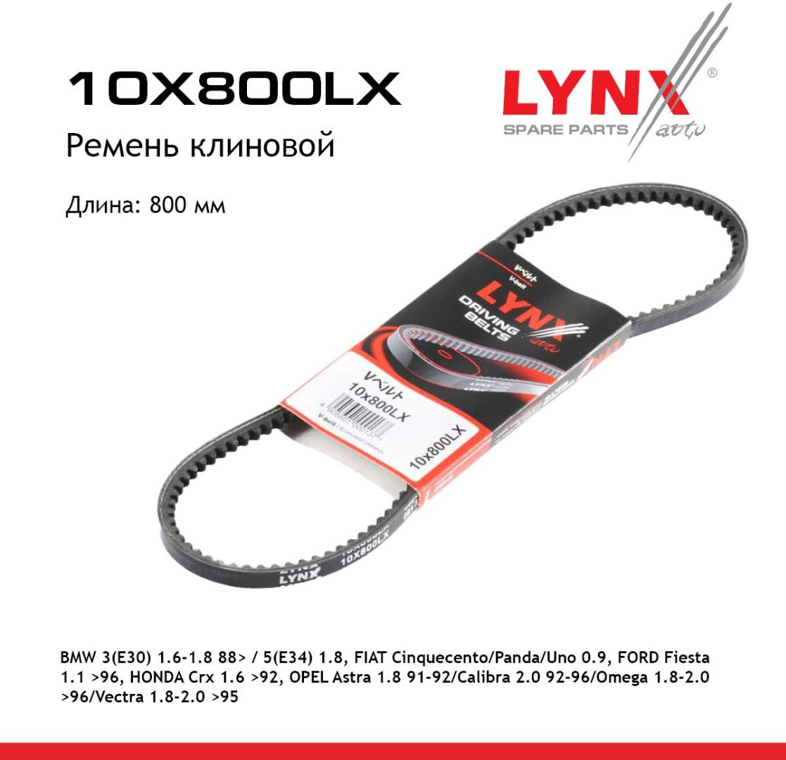LYNXauto ремень клиновый 10X800LX
