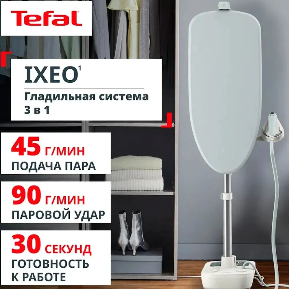 Гладильная система Tefal QT-1214E0 White/mint