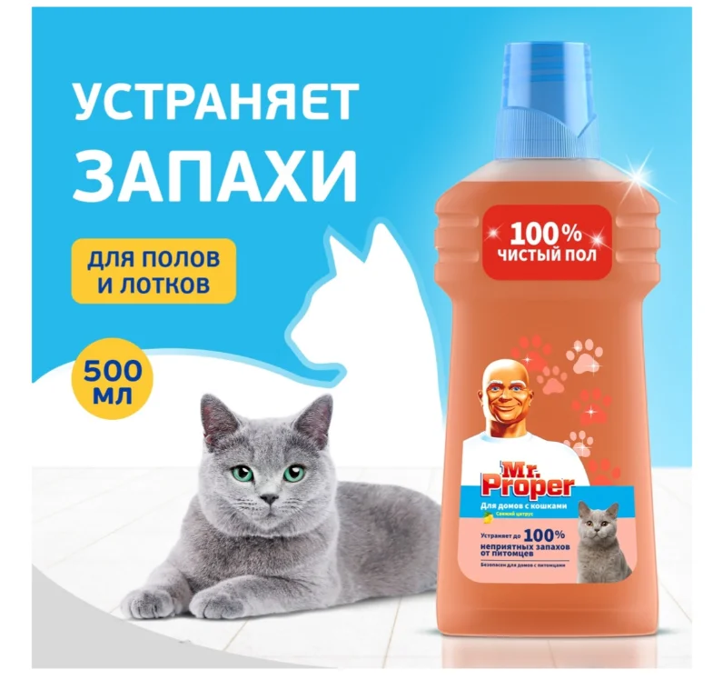 Чистящее средство Mr Proper для домов с кошками цитрус 500мл купить,NaN