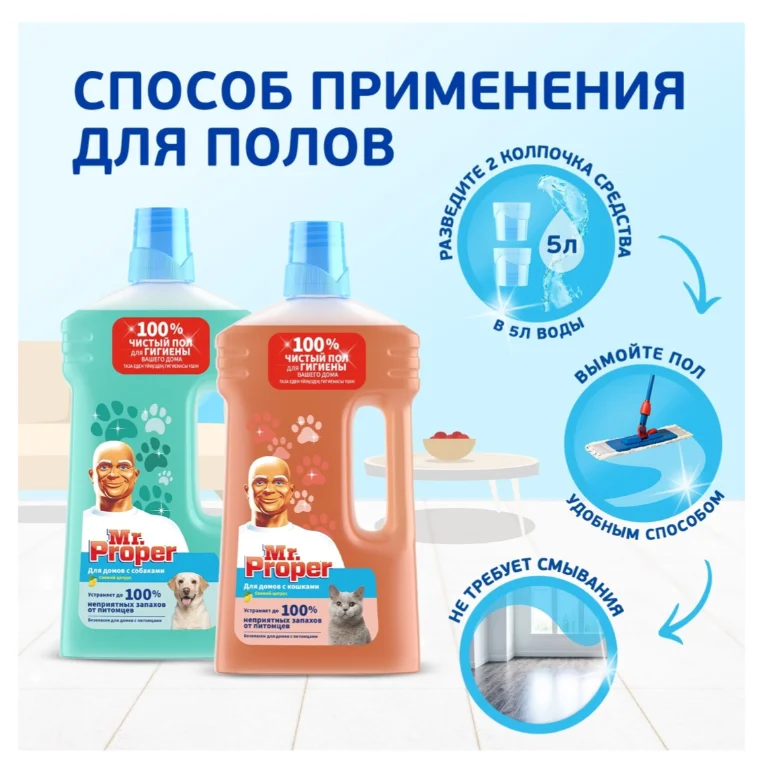 Чистящее средство Mr Proper для домов с кошками цитрус 500мл купить,NaN