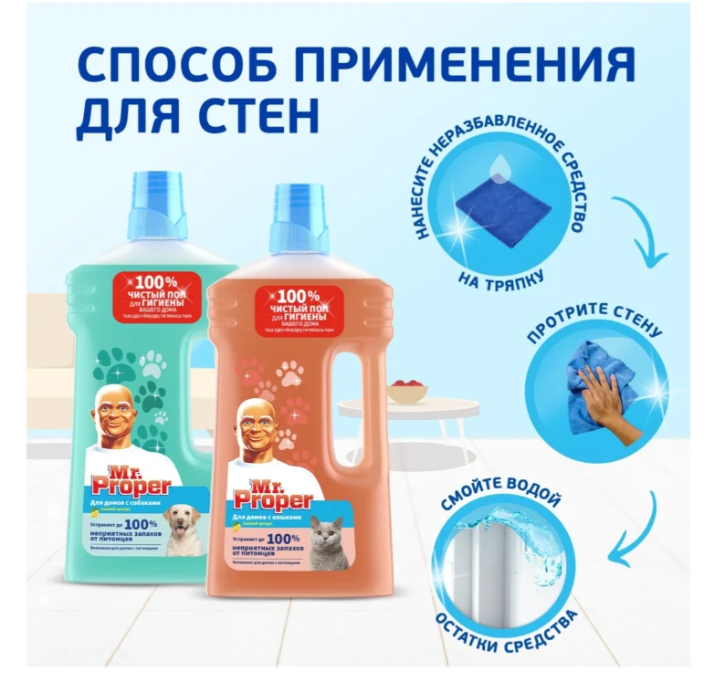 Чистящее средство Mr Proper для домов с кошками цитрус 500мл купить,NaN