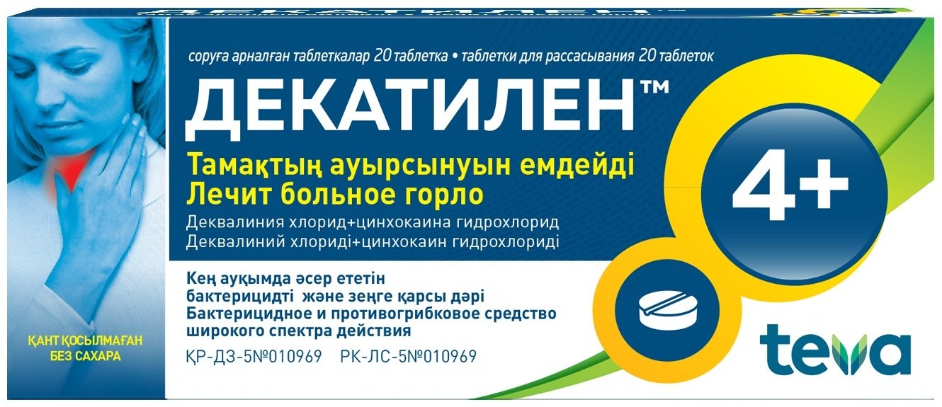 Декатилен таблетки 0.25 мг 20 шт