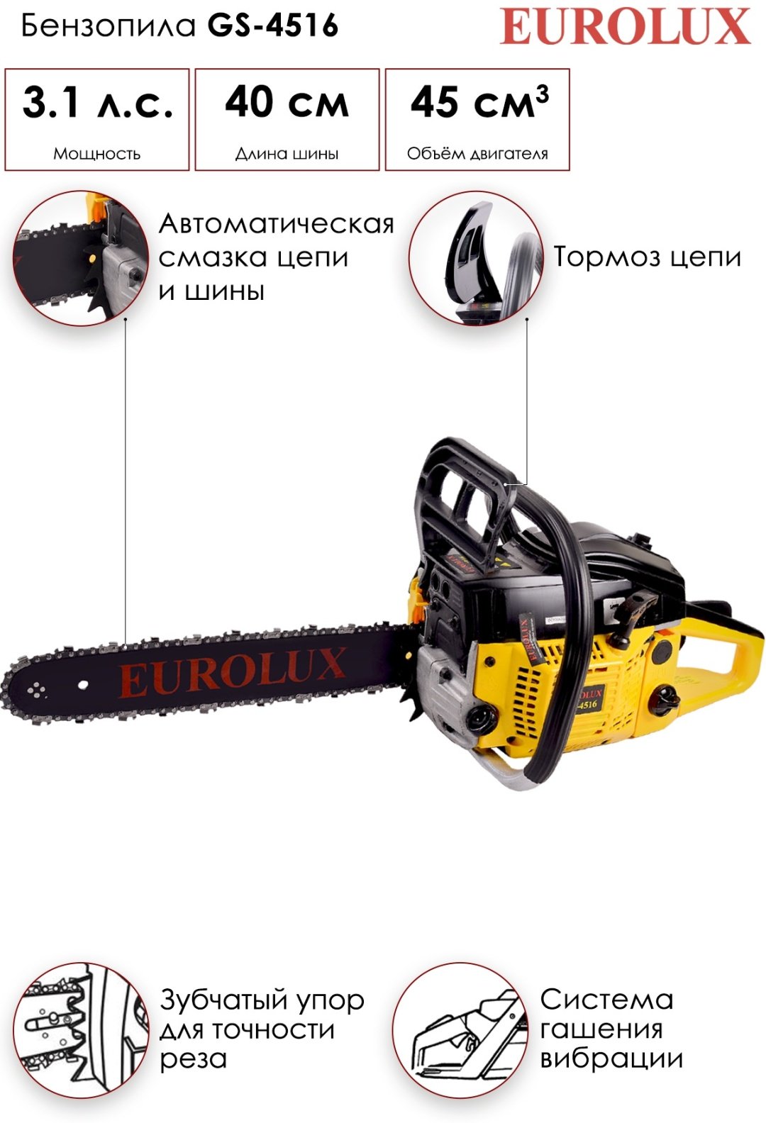 Цепная пила Eurolux бензиновая GS-4516 купить,0
