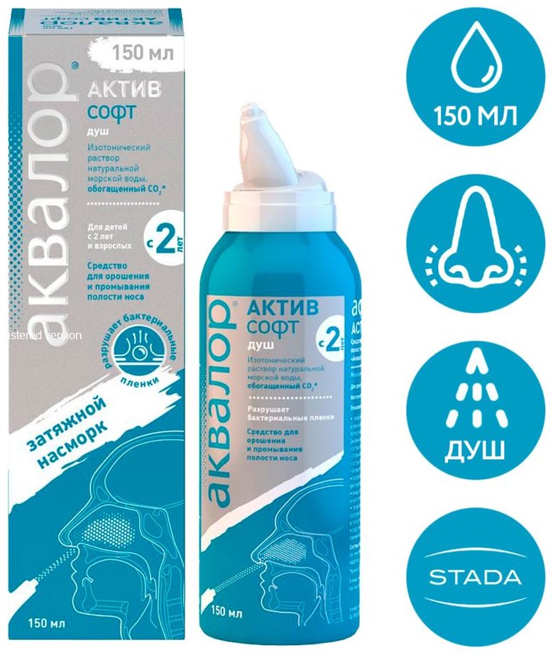 Аквалор Актив Софт спрей 150 мл