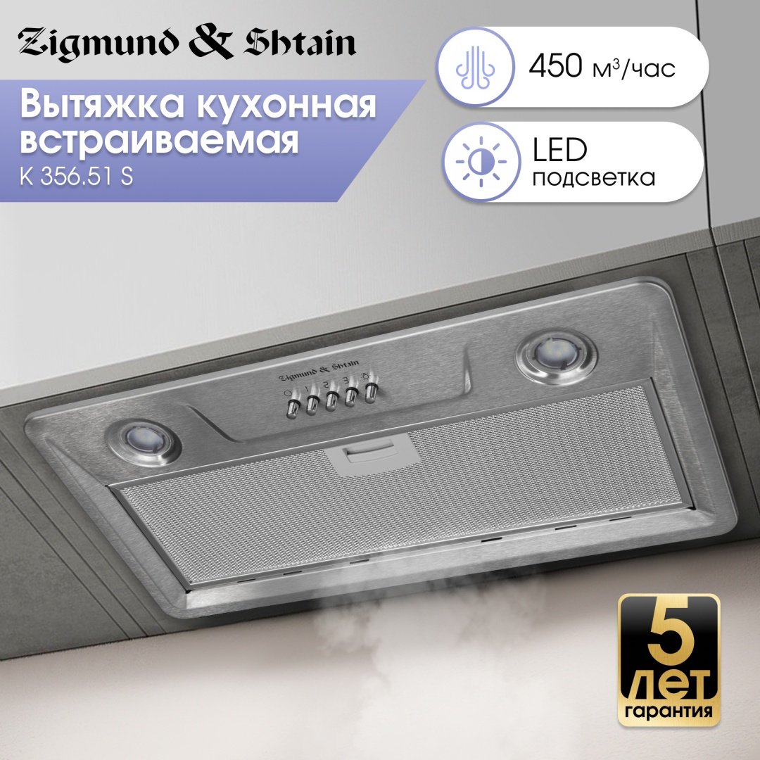 Вытяжка Zigmund &amp; Shtain K 356.51 S стальной купить,0