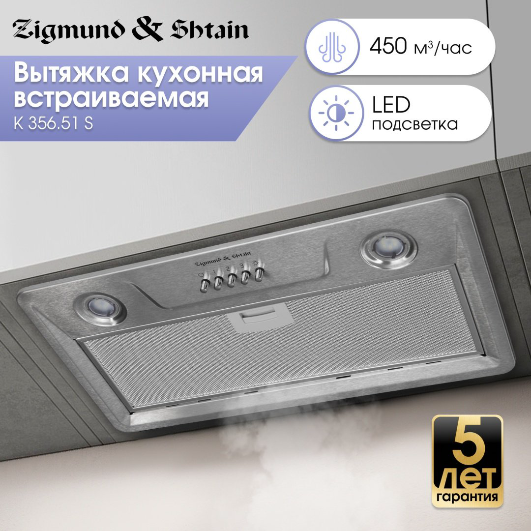 Вытяжка Zigmund &amp; Shtain K 356.51 S стальной купить,NaN