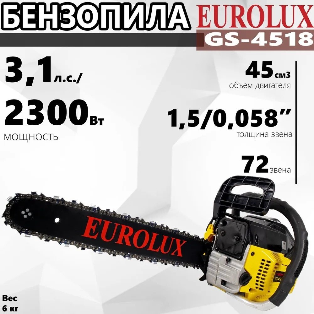 Цепная пила Eurolux бензиновая GS-4518 70/6/25 - ForteMarket Цепная пила Eurolux бензиновая GS-4518 70/6/25 купить,0