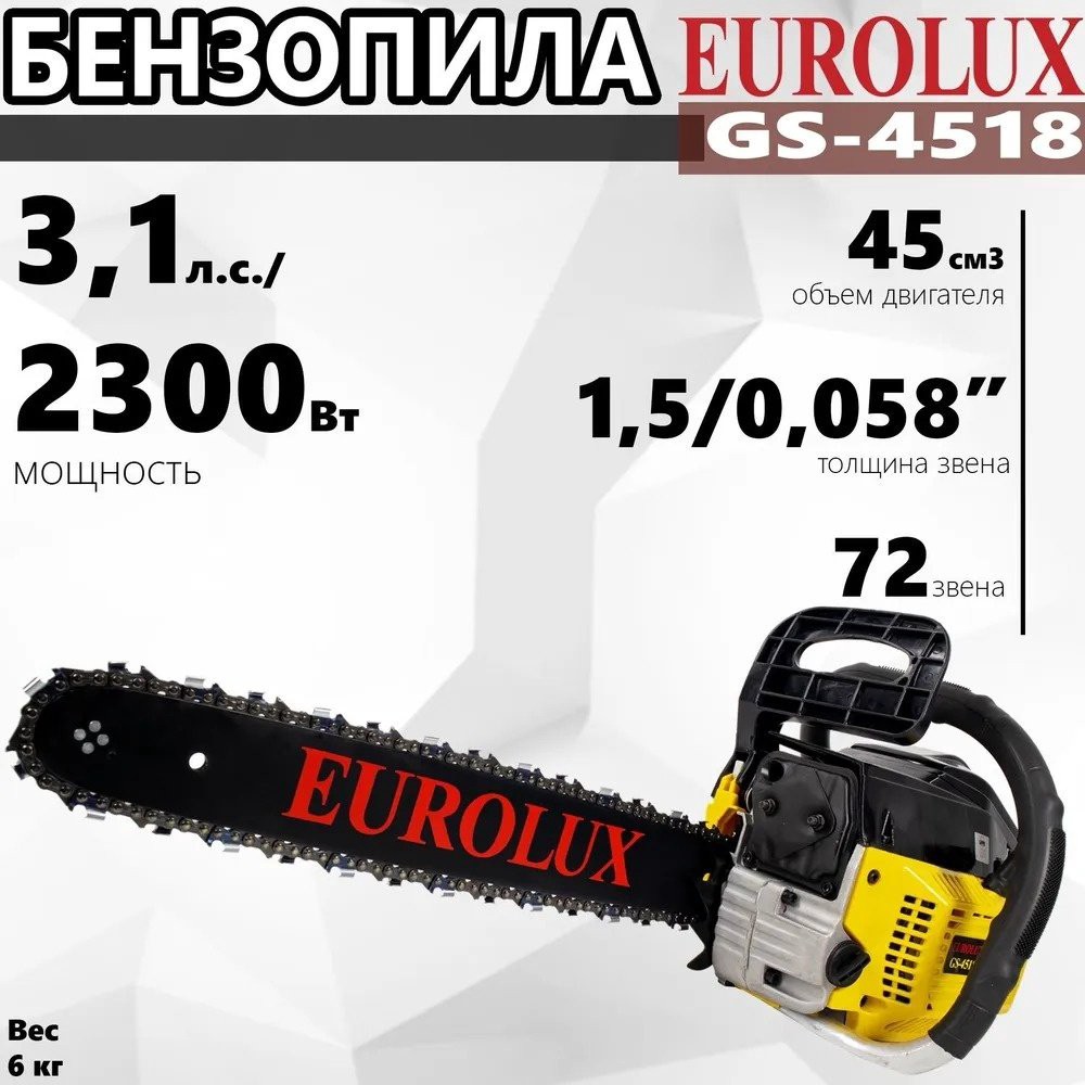 Цепная пила Eurolux бензиновая GS-4518 70/6/25 купить,NaN