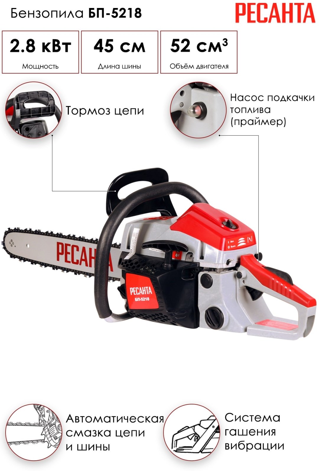 Цепная пила Ресанта бензиновая БП-5218 70/6/16 купить,0
