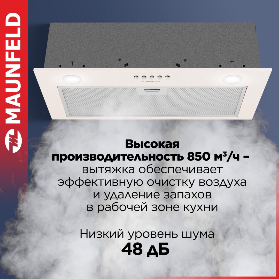 Вытяжка MAUNFELD Crosby Singl 5028 бежевый купить,NaN