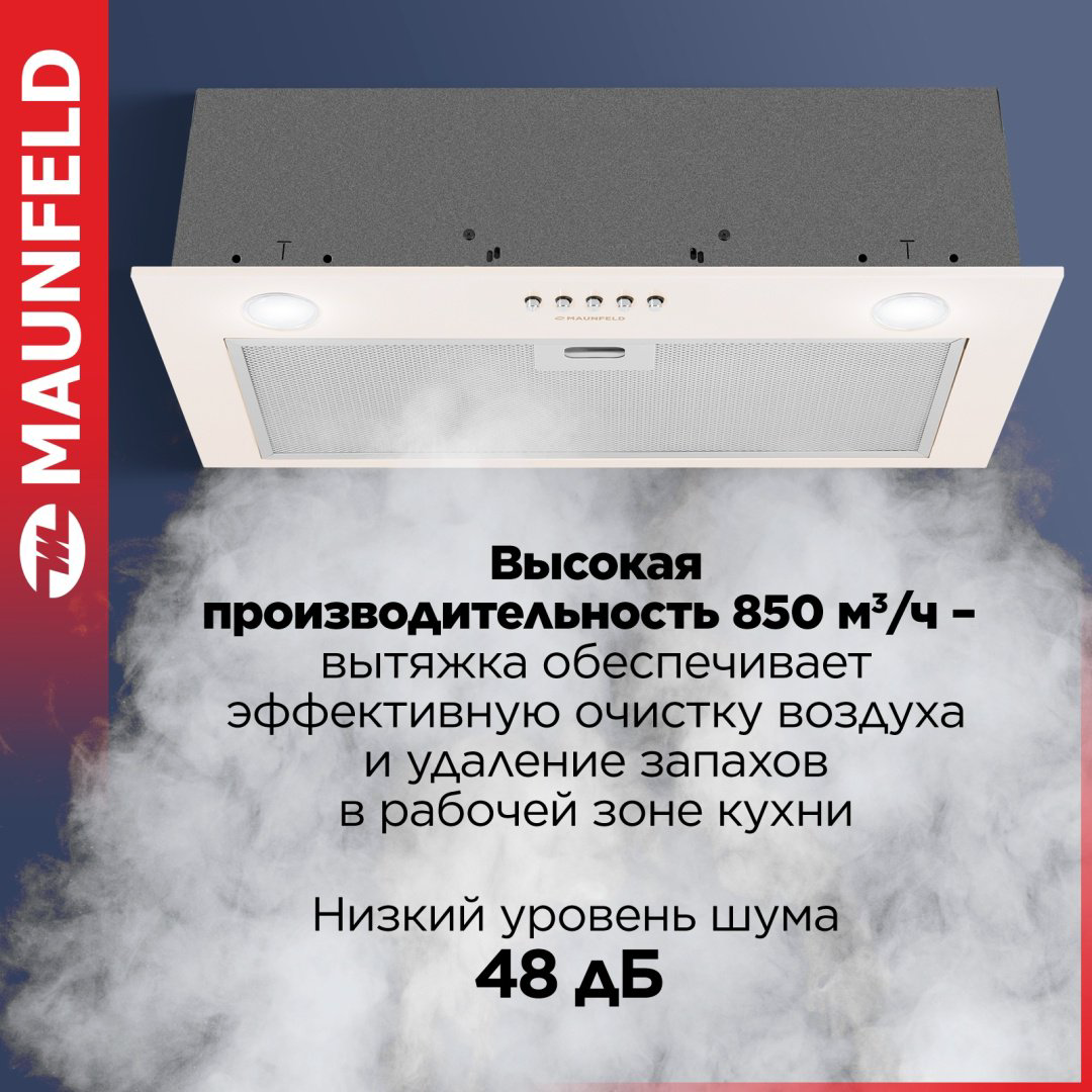 Вытяжка MAUNFELD Crosby Singl 5028 бежевый купить,NaN