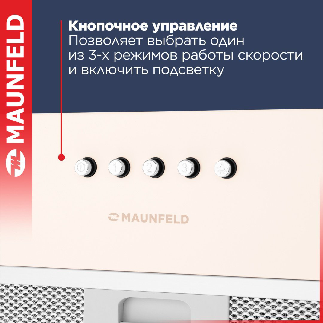 Вытяжка MAUNFELD Crosby Singl 5028 бежевый купить,NaN