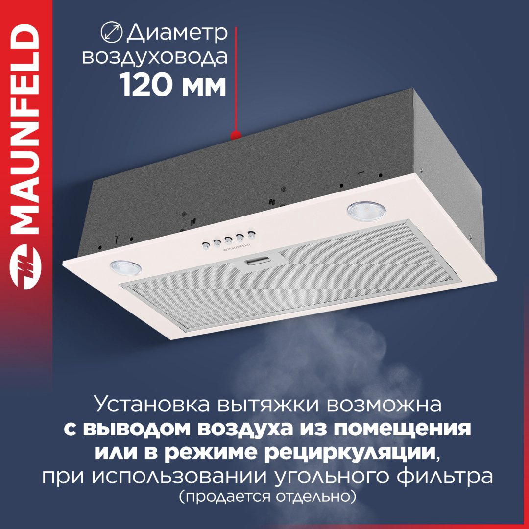 Вытяжка MAUNFELD Crosby Singl 5028 бежевый купить,NaN