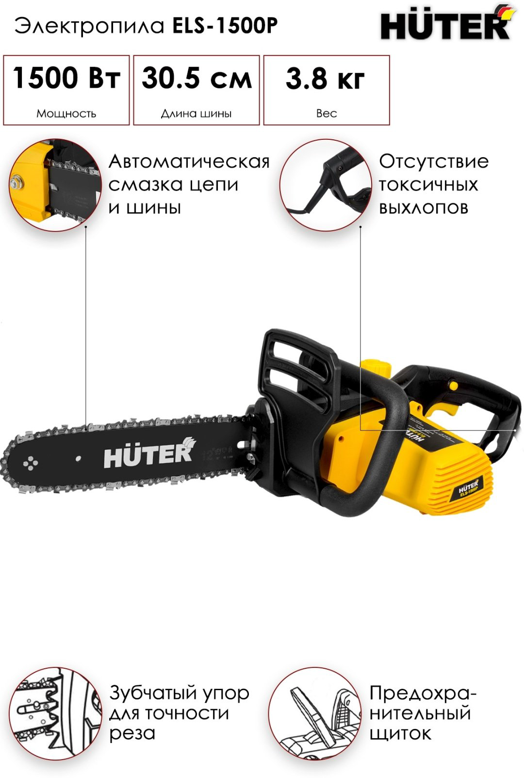 Цепная пила Huter электрическая ELS-1500P купить,NaN
