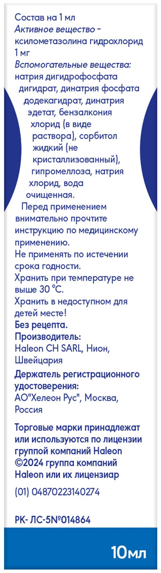 Отривин спрей 0.1% 10 мл