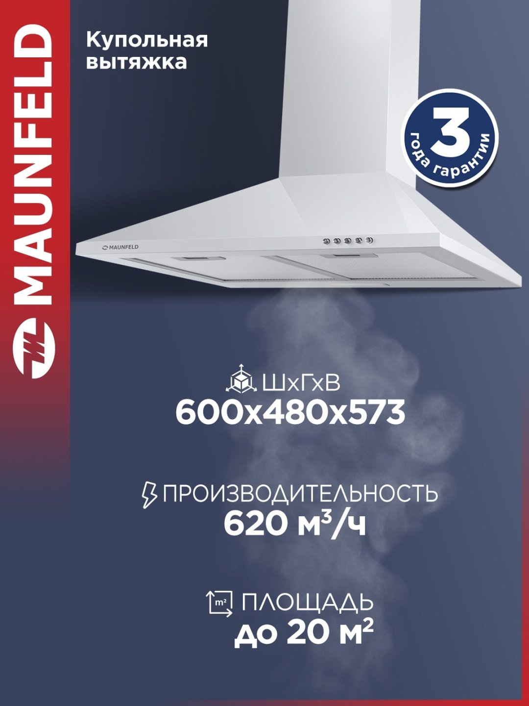Вытяжка MAUNFELD Cork 60 белый купить,0