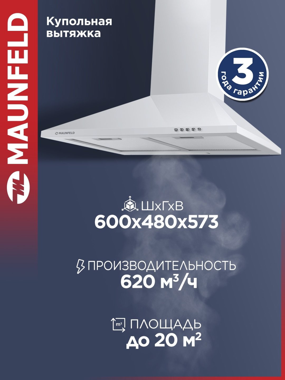 Вытяжка MAUNFELD Cork 60 белый купить,NaN