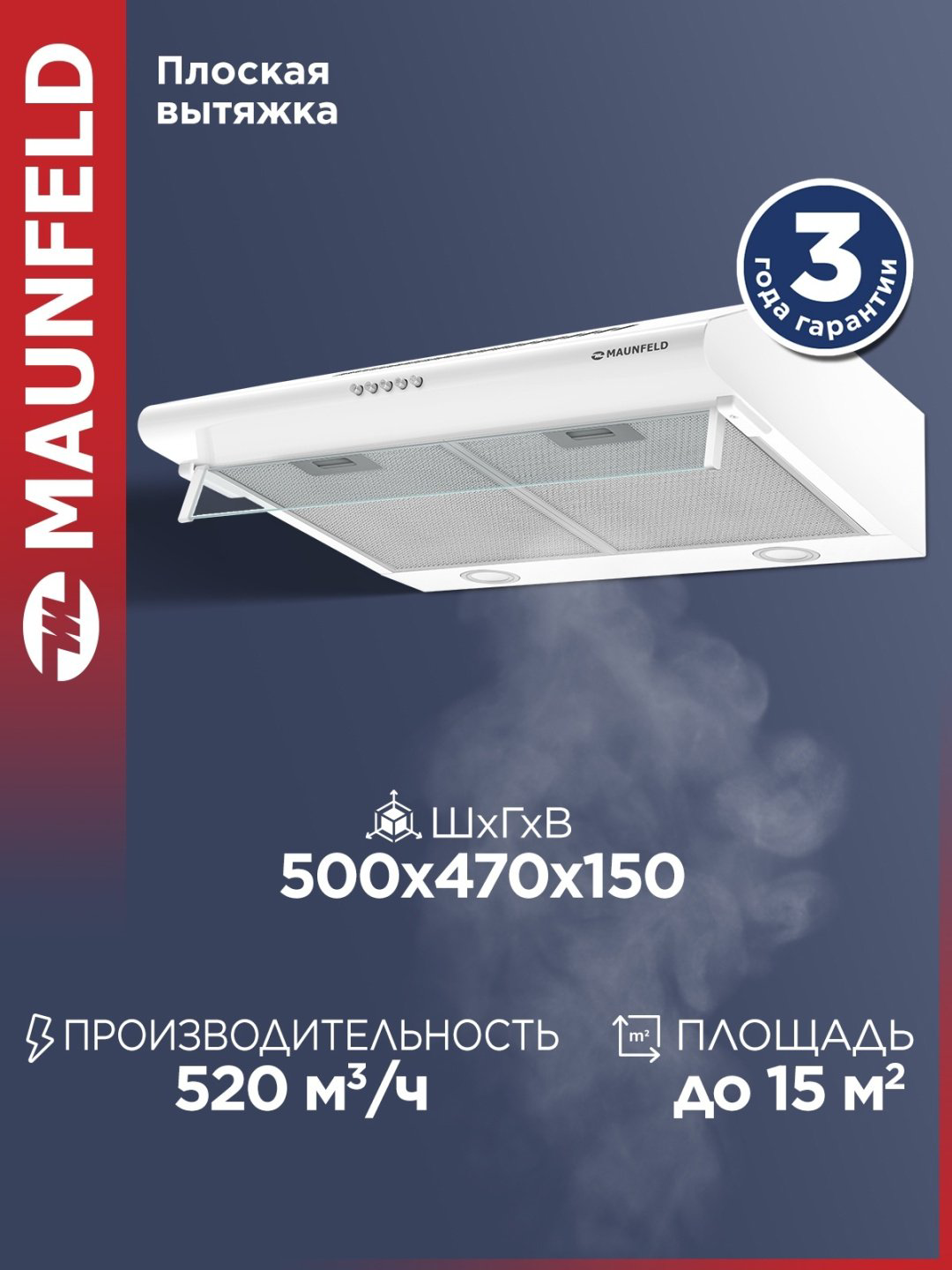 Вытяжка MAUNFELD MP-1 50 белый купить,NaN