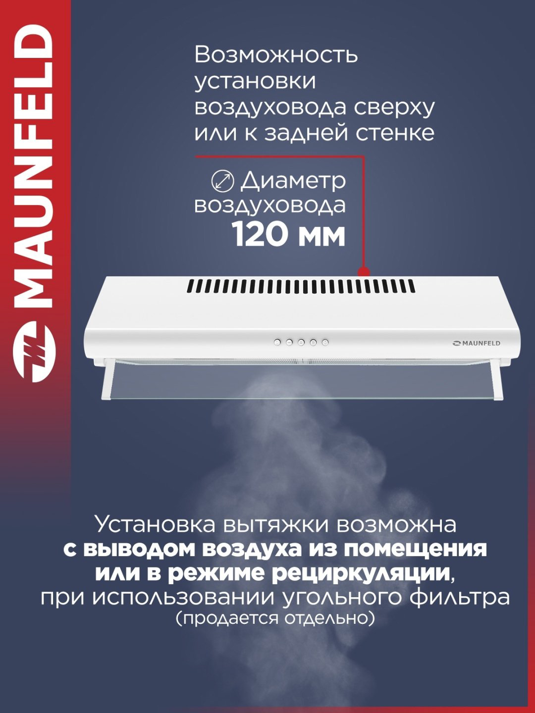 Вытяжка MAUNFELD MP-1 50 белый купить,NaN
