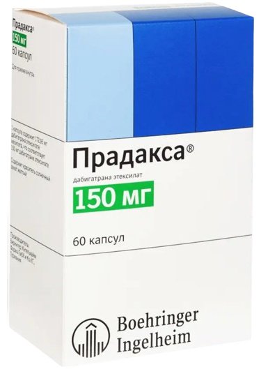 Прадакса капсулы 150 мг 60 шт