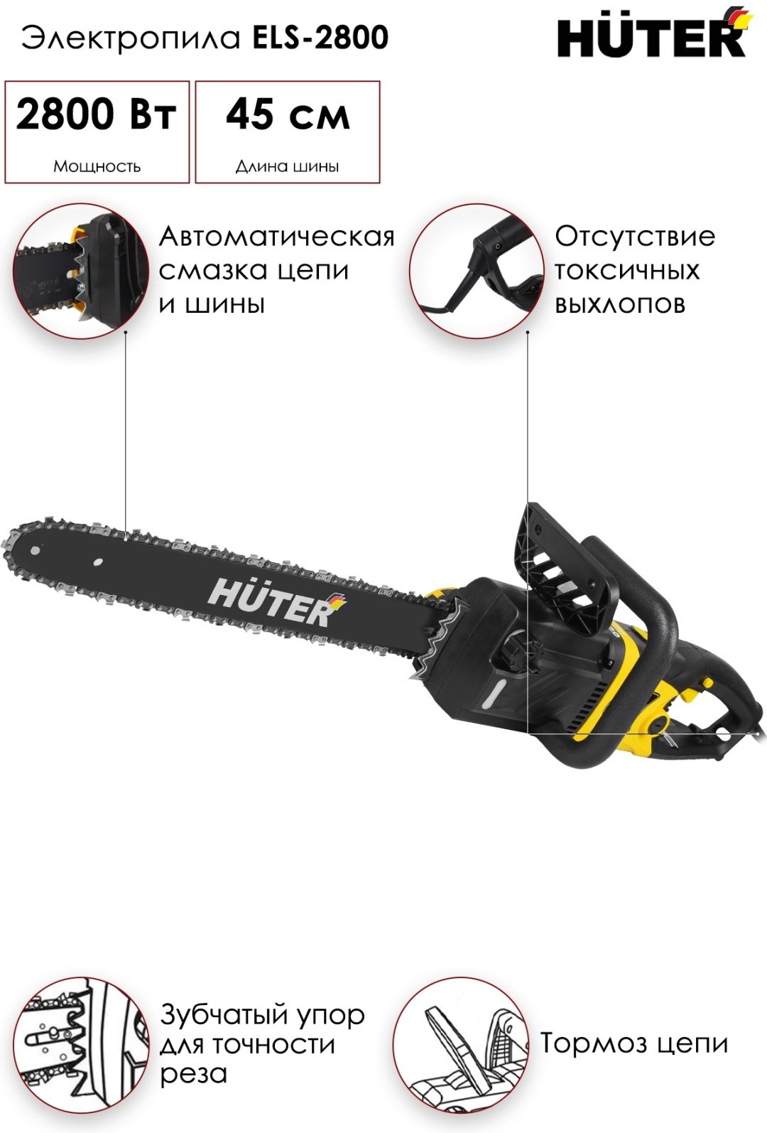 Цепная пила Huter электрическая ELS-2800 - ForteMarket Цепная пила Huter электрическая ELS-2800 купить,0