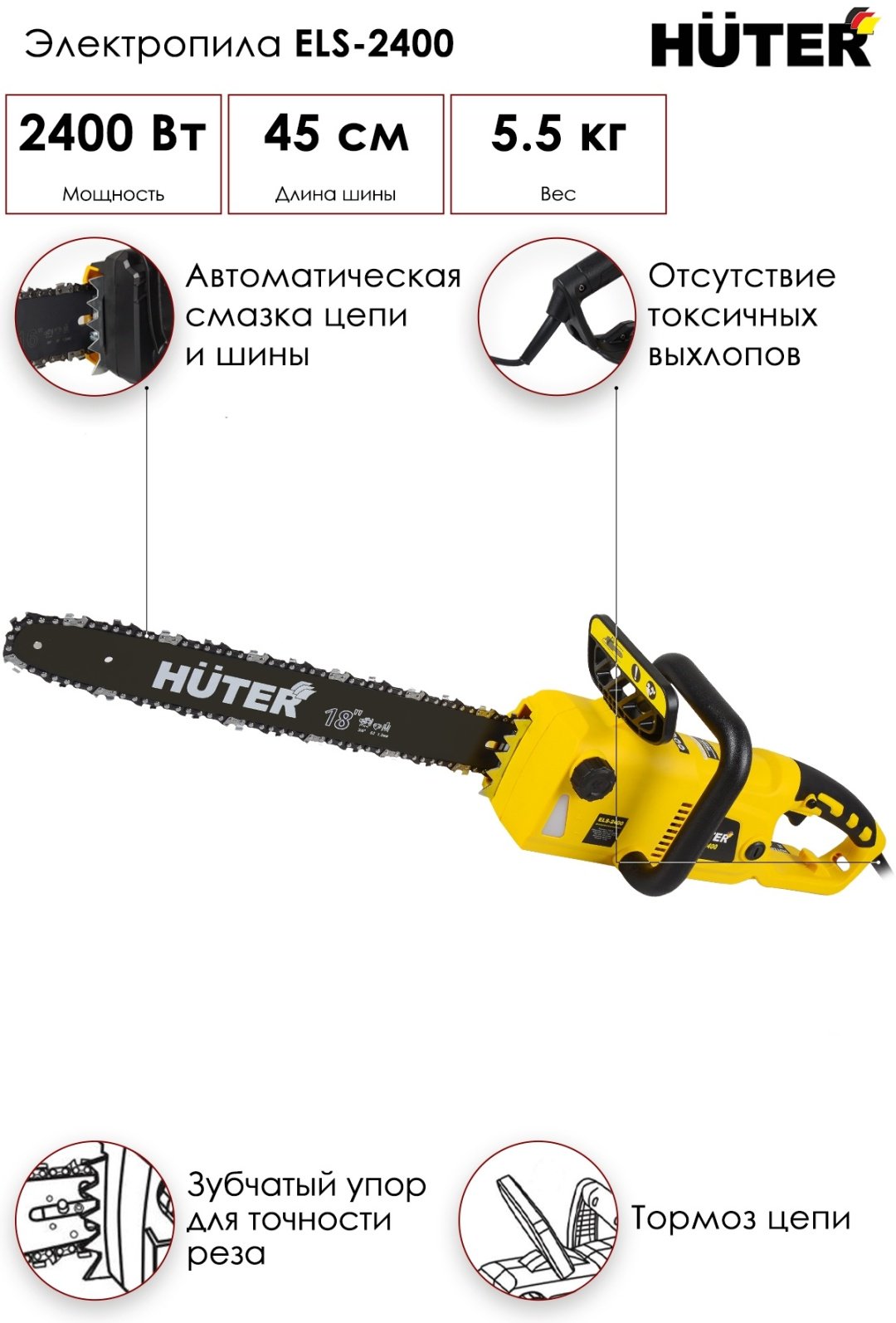 Цепная пила Huter электрическая ELS-2400 70/10/2 - ForteMarket Цепная пила Huter электрическая ELS-2400 70/10/2 купить,0